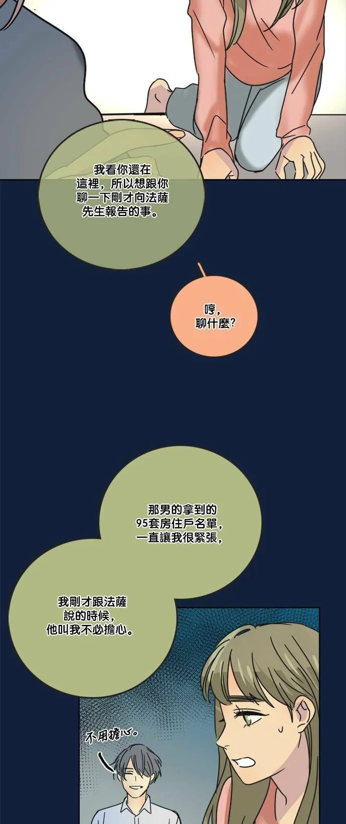 [第2季] 第62话 蕾娜的计划 第31页