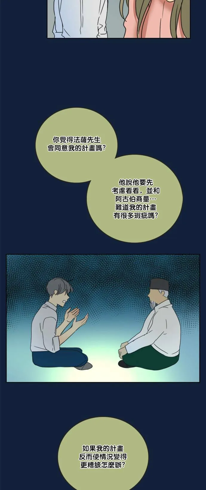 [第2季] 第62话 蕾娜的计划 第32页