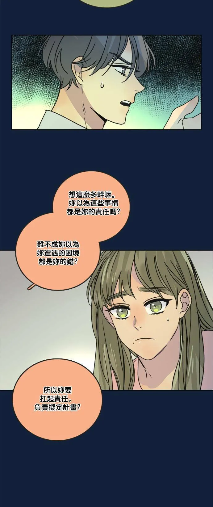 [第2季] 第62话 蕾娜的计划 第33页