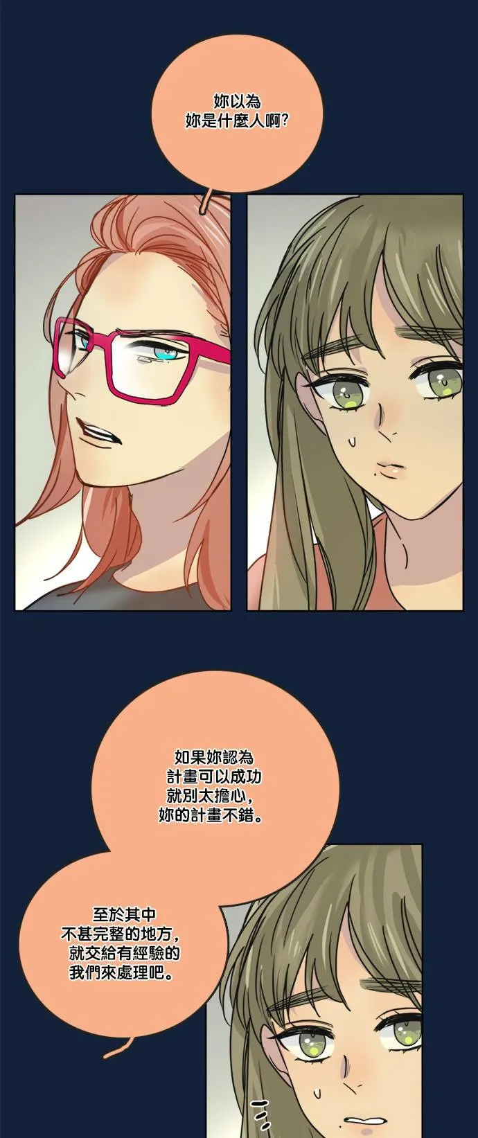 [第2季] 第62话 蕾娜的计划 第34页