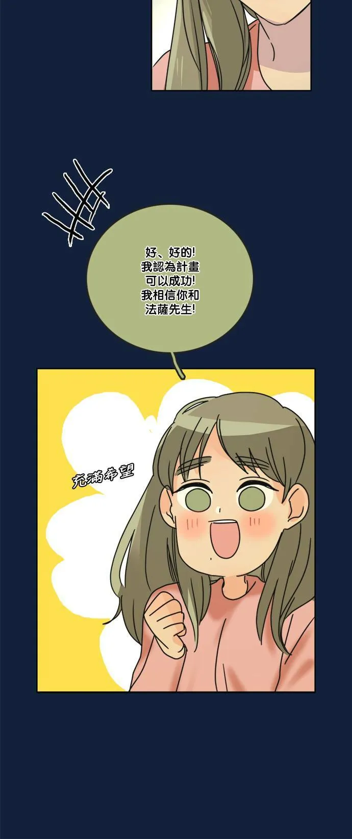[第2季] 第62话 蕾娜的计划 第35页