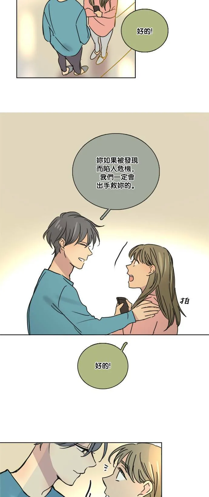 [第2季] 第62话 蕾娜的计划 第39页