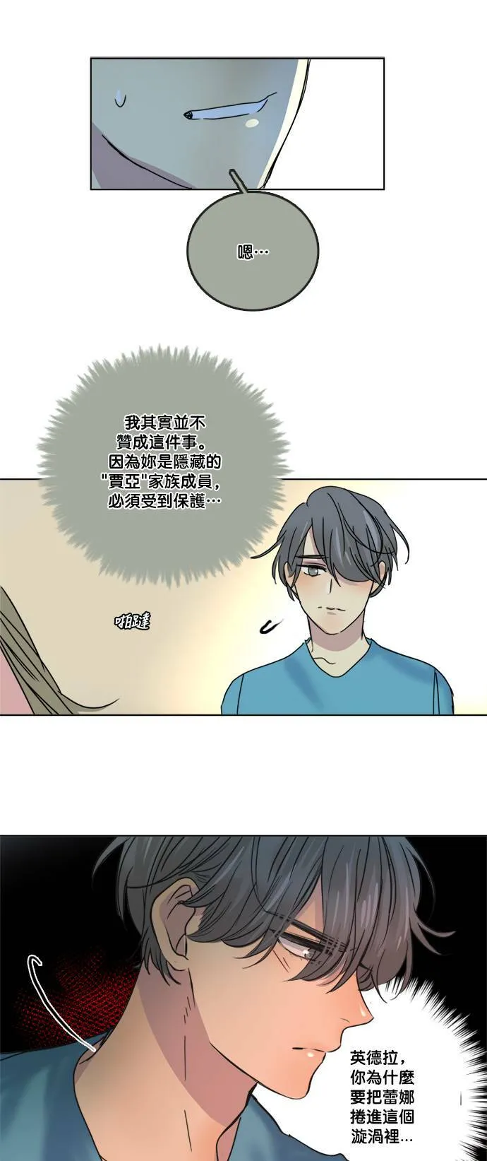 [第2季] 第62话 蕾娜的计划 第42页