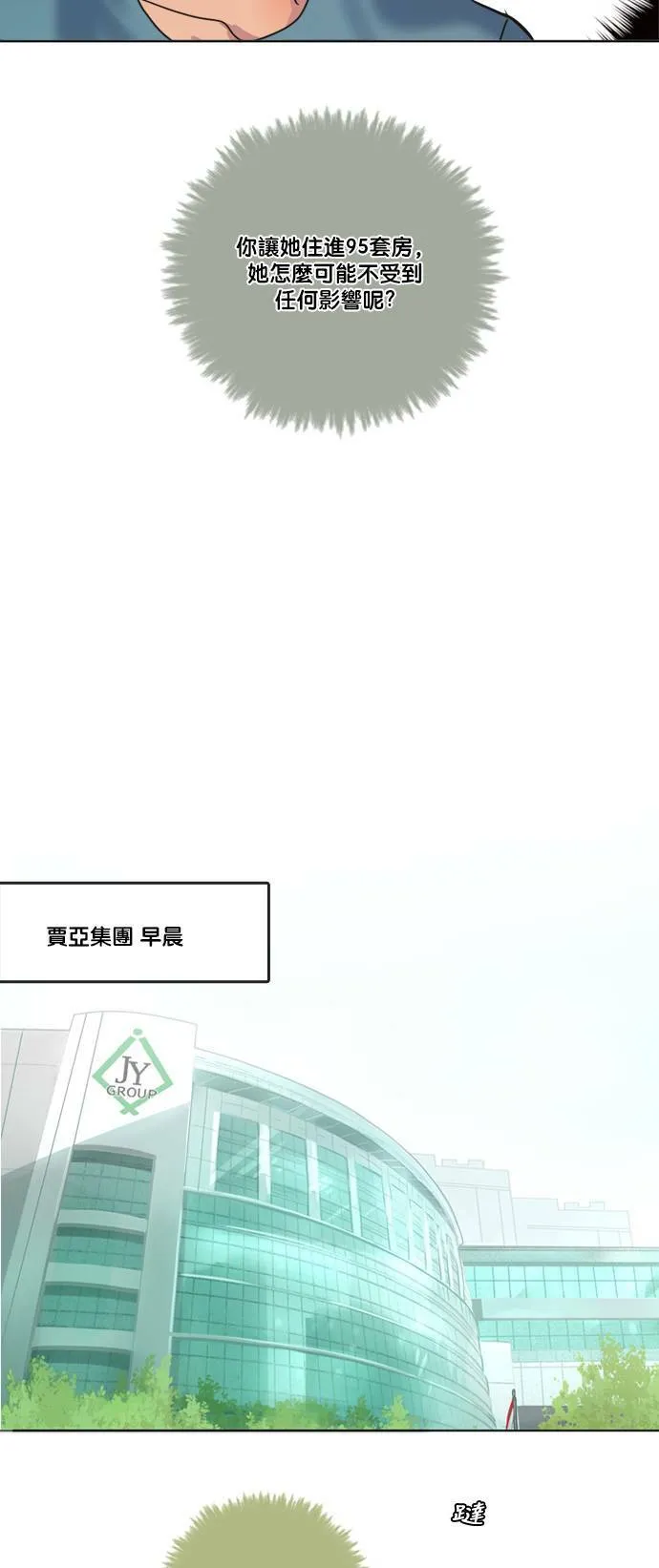 [第2季] 第62话 蕾娜的计划 第43页