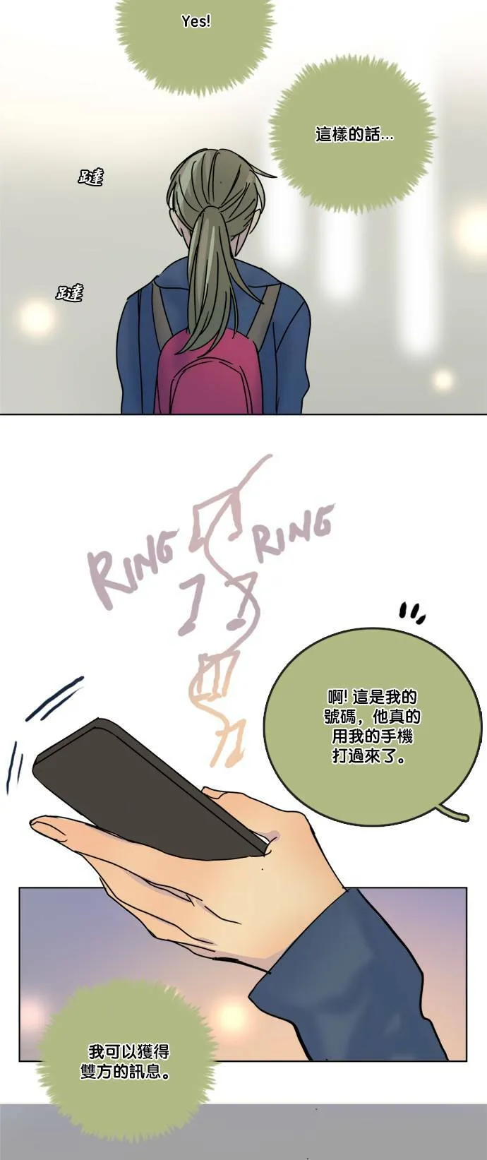 [第2季] 第62话 蕾娜的计划 第44页