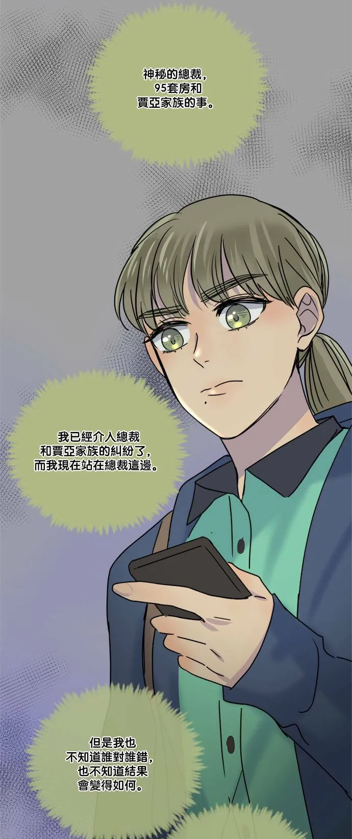 [第2季] 第62话 蕾娜的计划 第45页