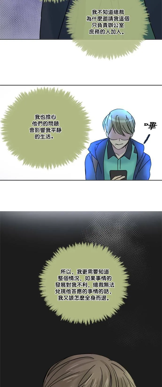 [第2季] 第62话 蕾娜的计划 第46页