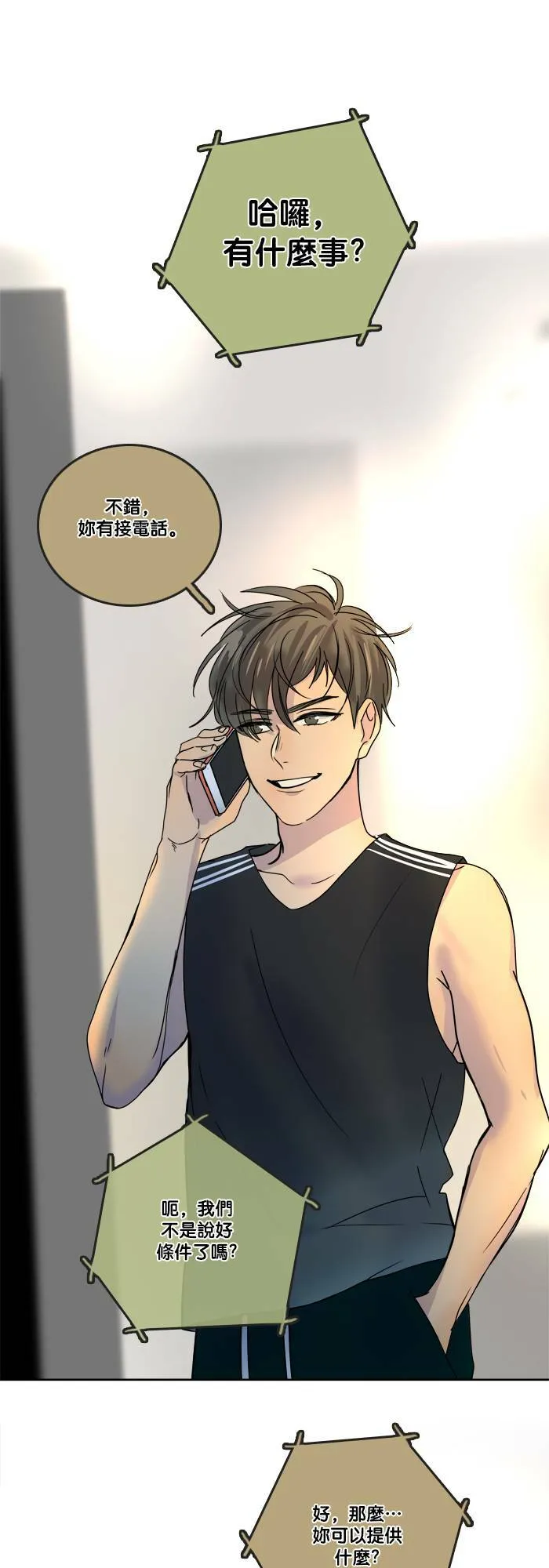 [第2季] 第63话 有机会吗? 第1页