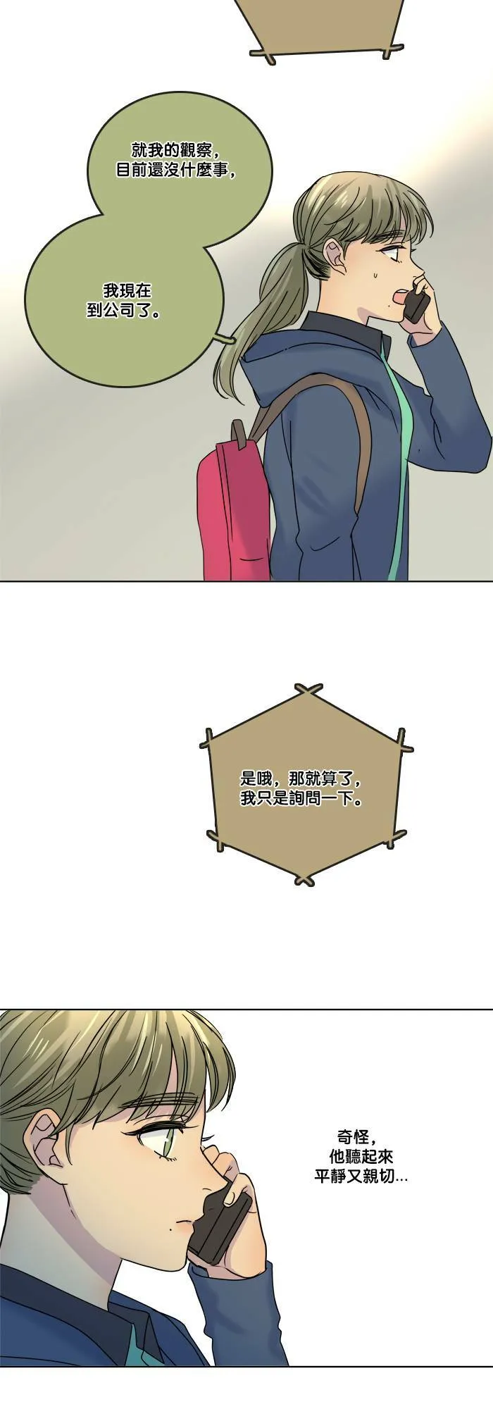 [第2季] 第63话 有机会吗? 第2页