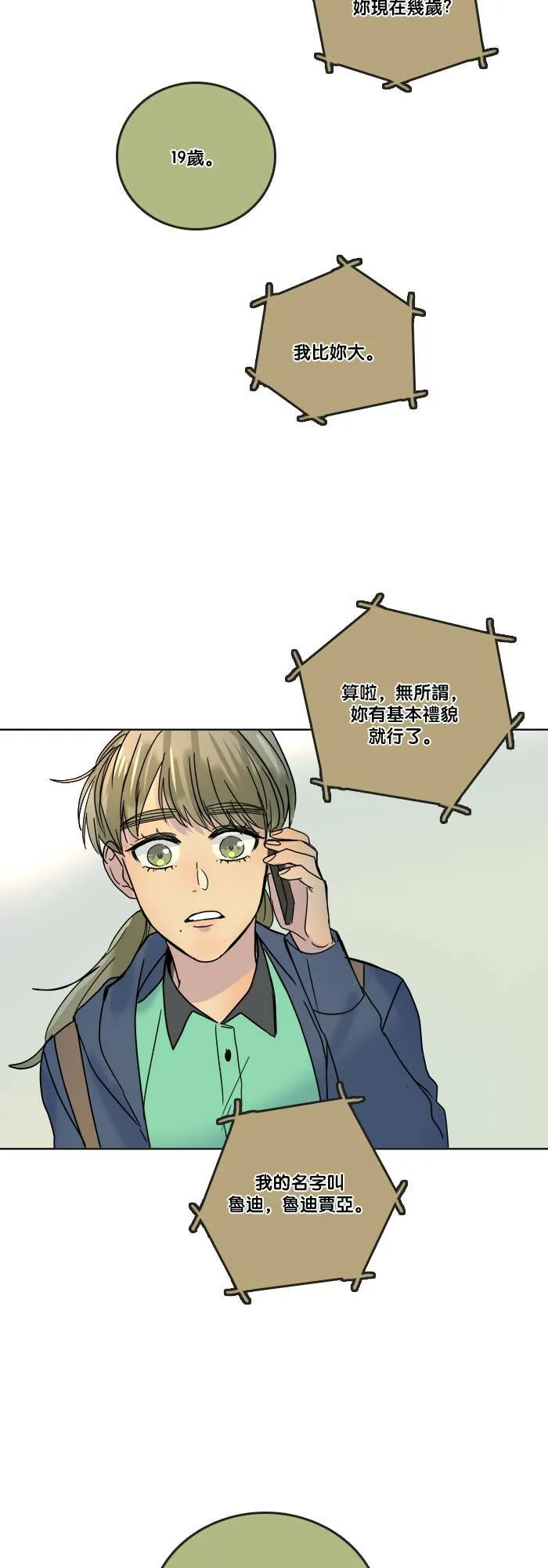 [第2季] 第63话 有机会吗? 第4页