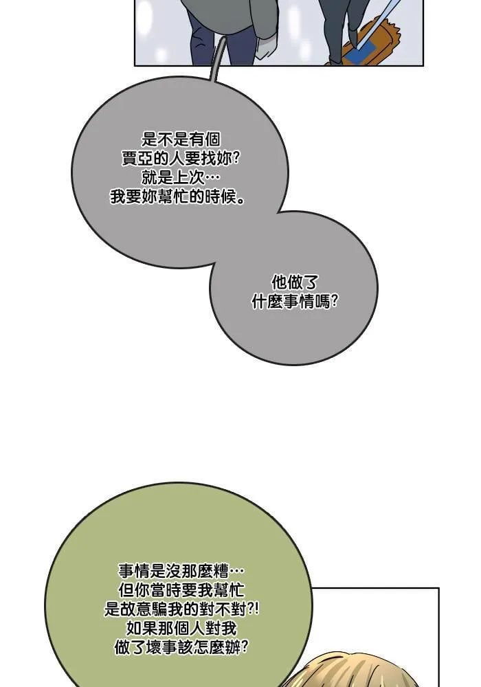 [第2季] 第63话 有机会吗? 第10页