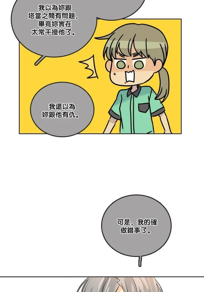[第2季] 第63话 有机会吗? 第13页