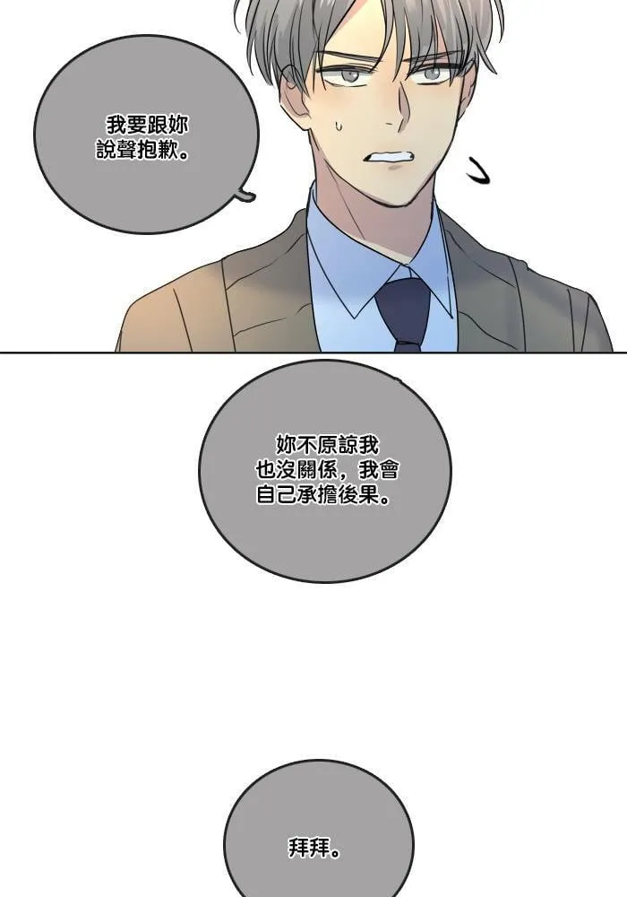 [第2季] 第63话 有机会吗? 第14页