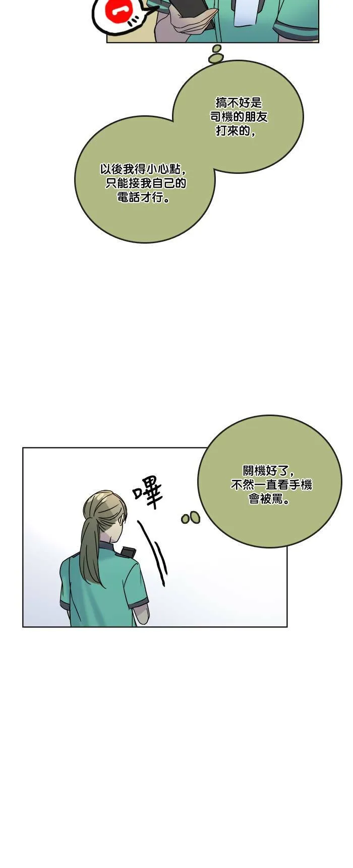 [第2季] 第63话 有机会吗? 第28页