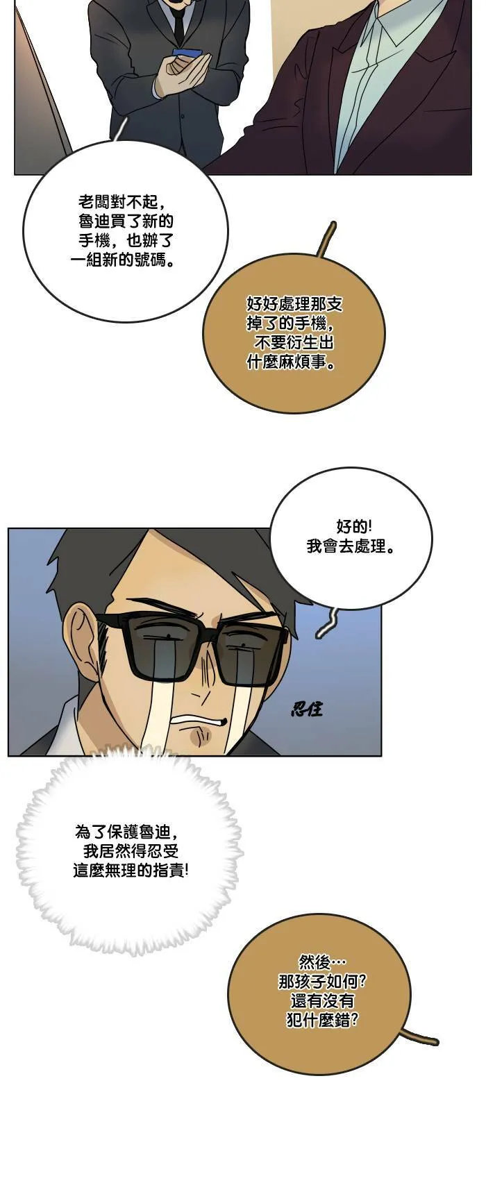 [第2季] 第63话 有机会吗? 第31页