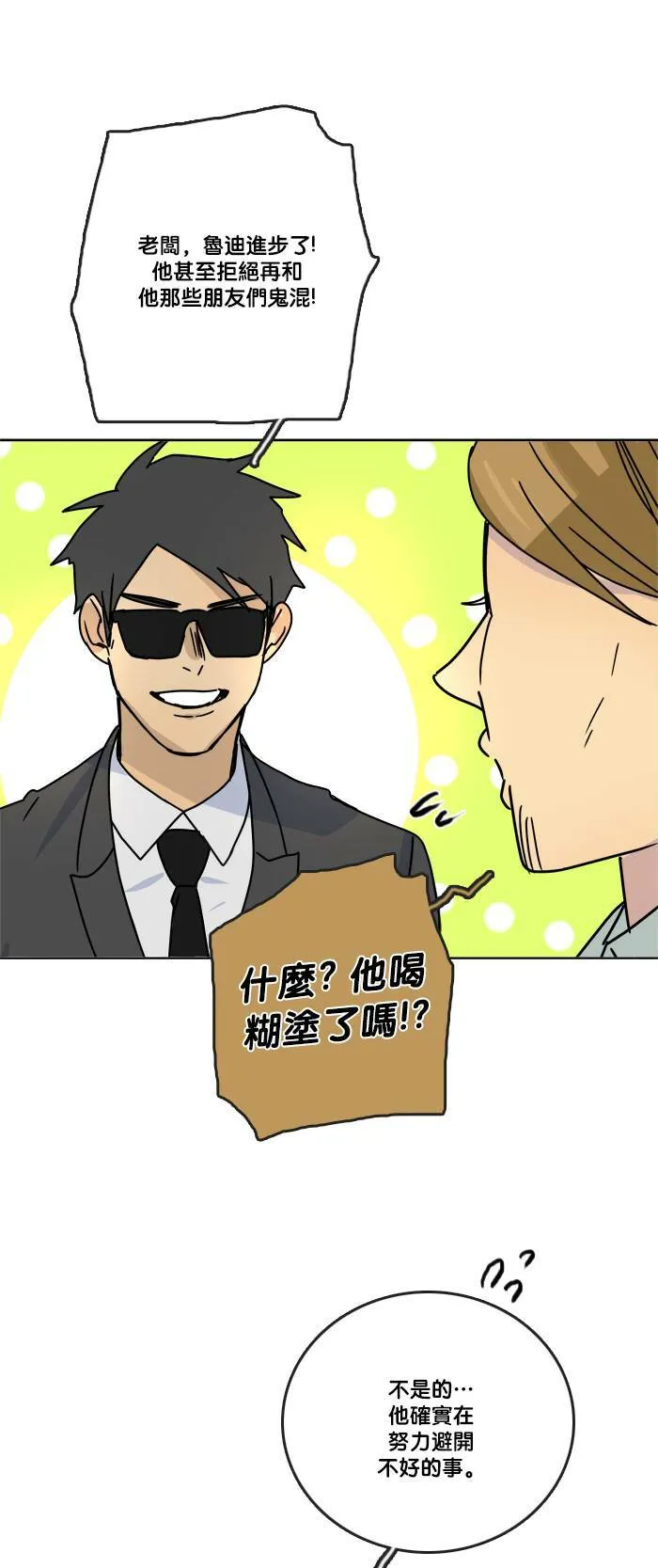 [第2季] 第63话 有机会吗? 第32页