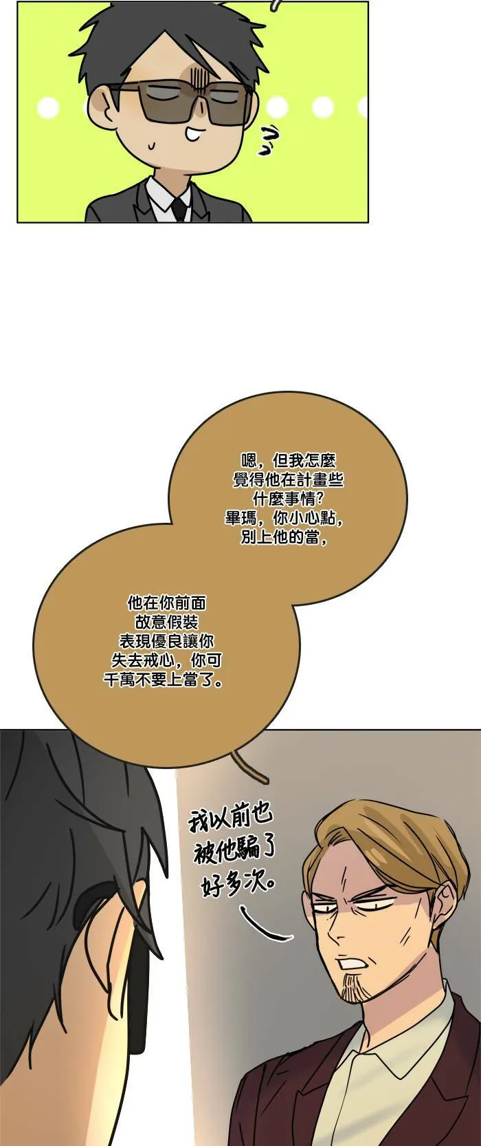 [第2季] 第63话 有机会吗? 第33页