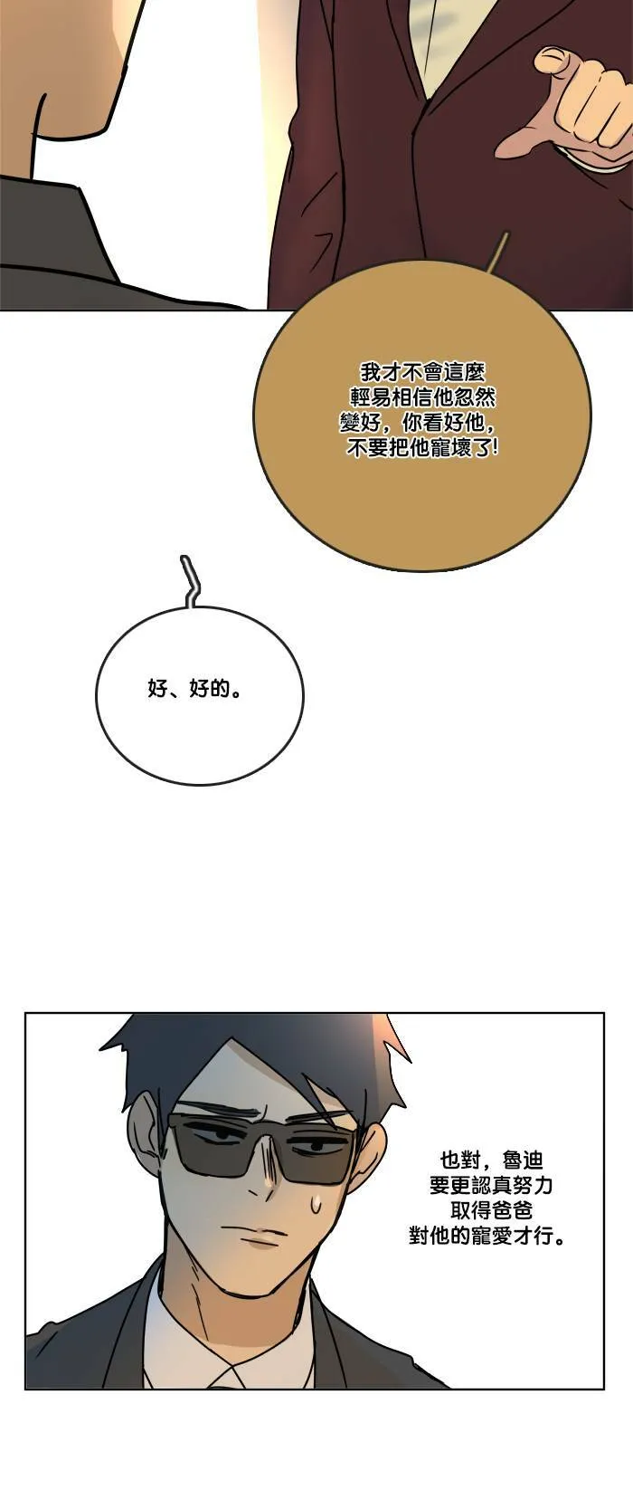 [第2季] 第63话 有机会吗? 第34页