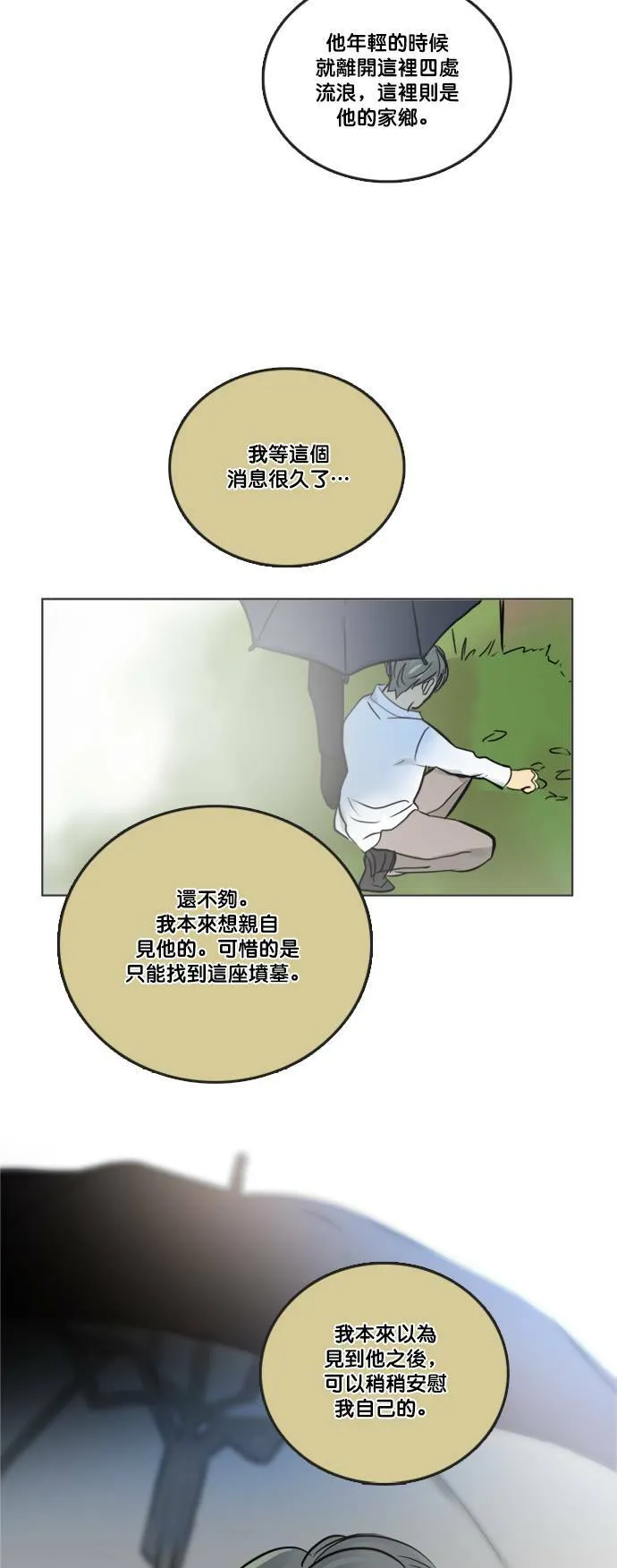 [第2季] 第64话 责任 第47页