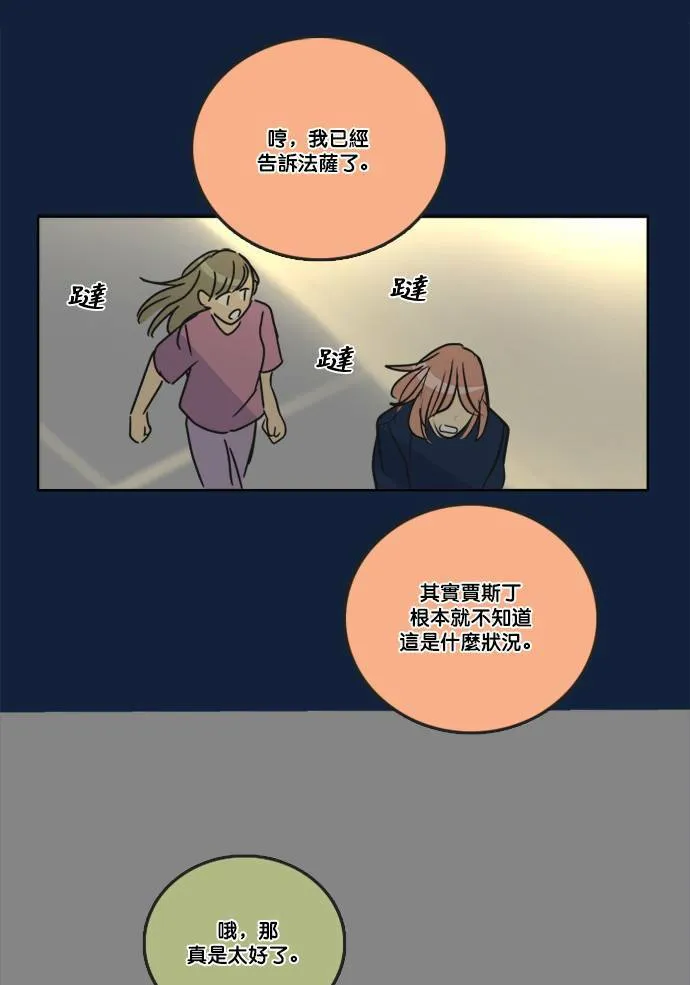 [第2季] 第66话 任务 第61页