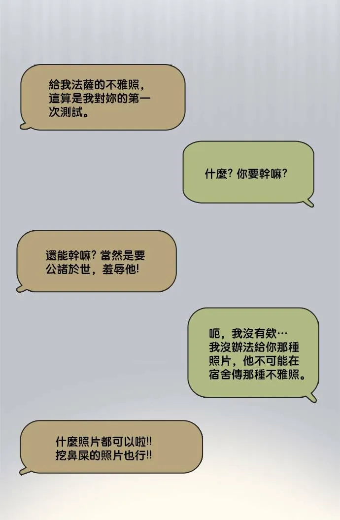 [第2季] 第66话 任务 第82页