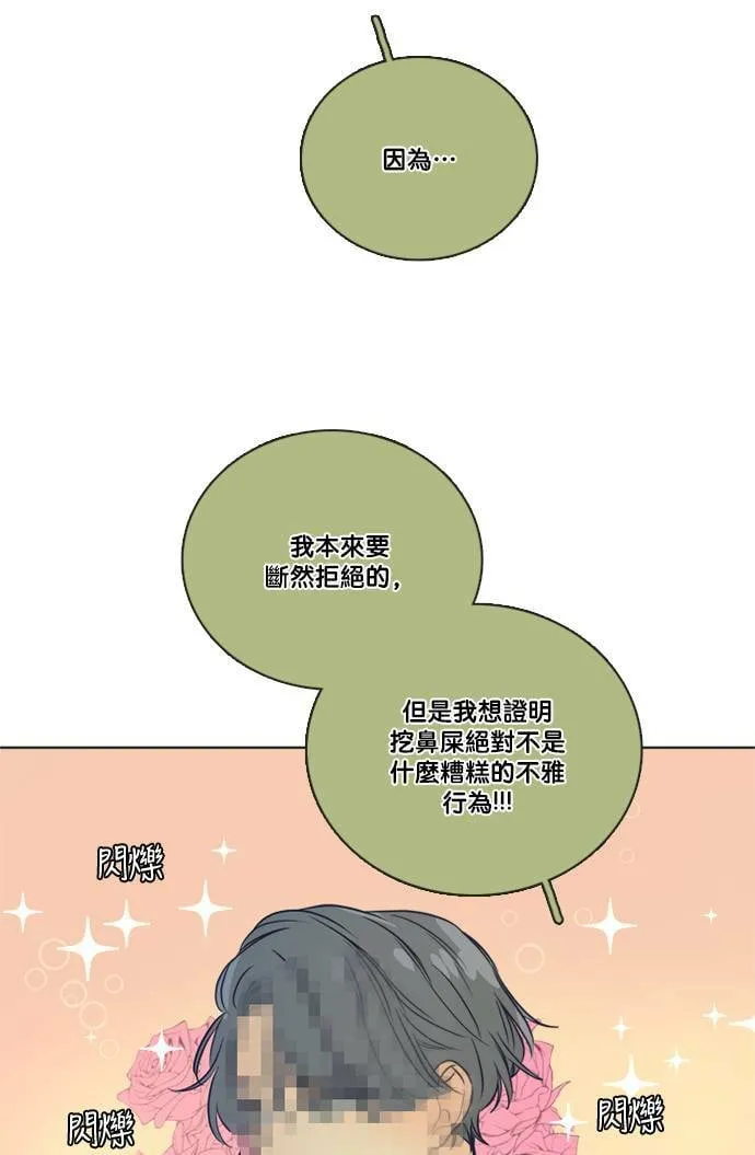 [第2季] 第67话 越来越近 第5页
