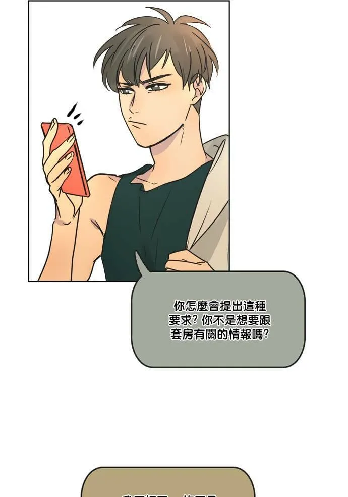 [第2季] 第67话 越来越近 第17页
