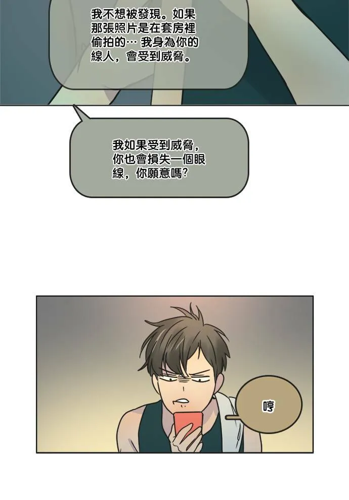 [第2季] 第67话 越来越近 第20页