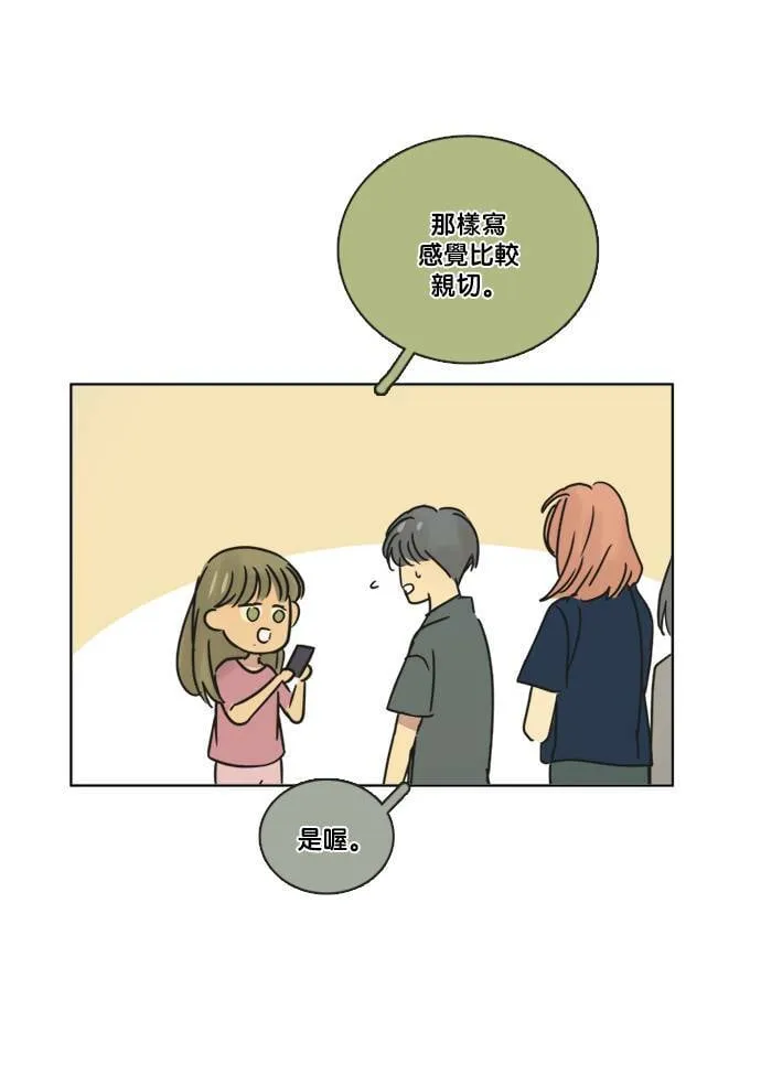 [第2季] 第67话 越来越近 第27页
