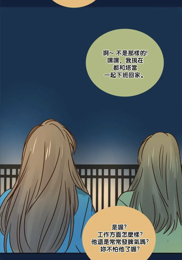 [第2季] 第67话 越来越近 第42页
