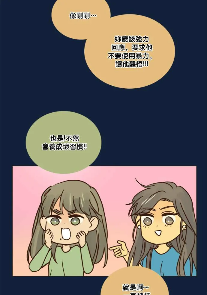[第2季] 第67话 越来越近 第44页