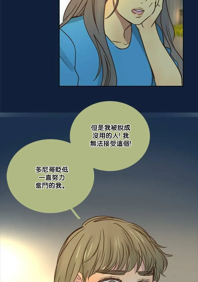 [第2季] 第67话 越来越近 第47页