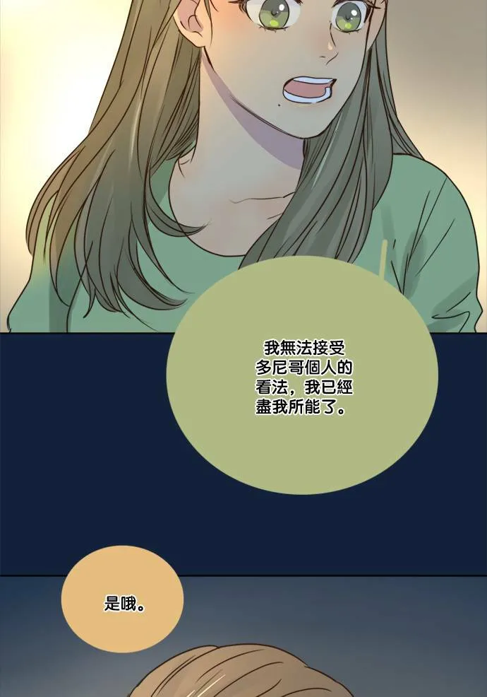 [第2季] 第67话 越来越近 第48页