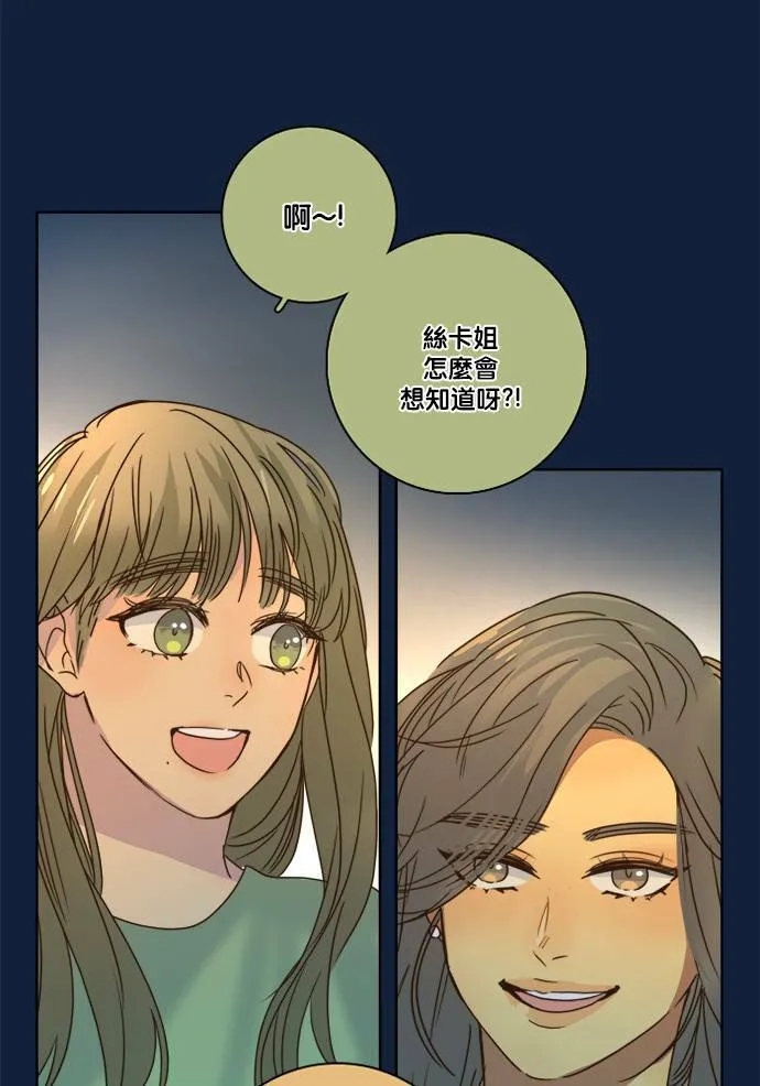 [第2季] 第68话 越来越近(2) 第3页