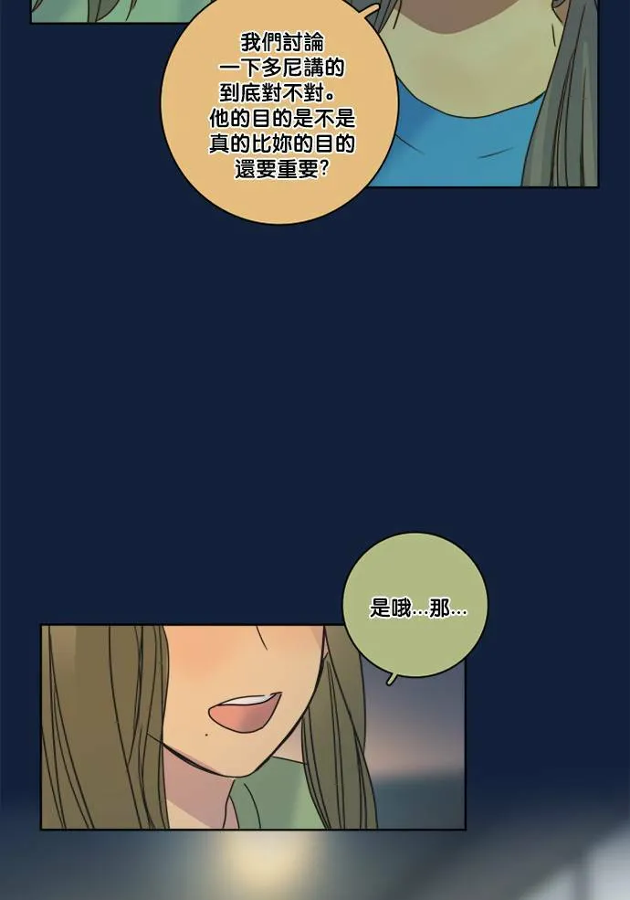 [第2季] 第68话 越来越近(2) 第4页