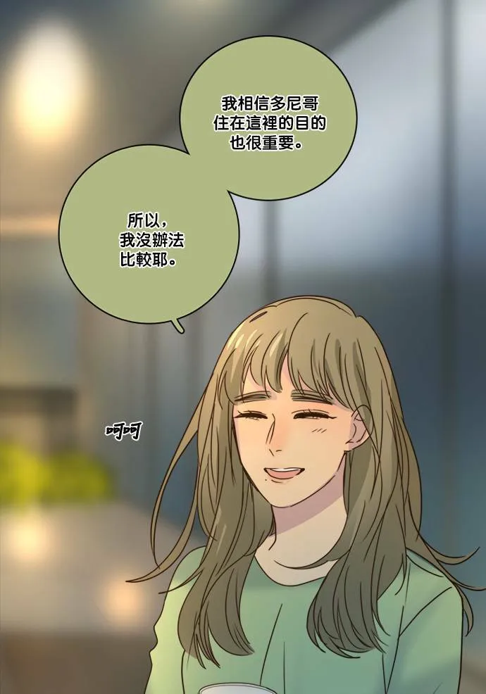 [第2季] 第68话 越来越近(2) 第5页