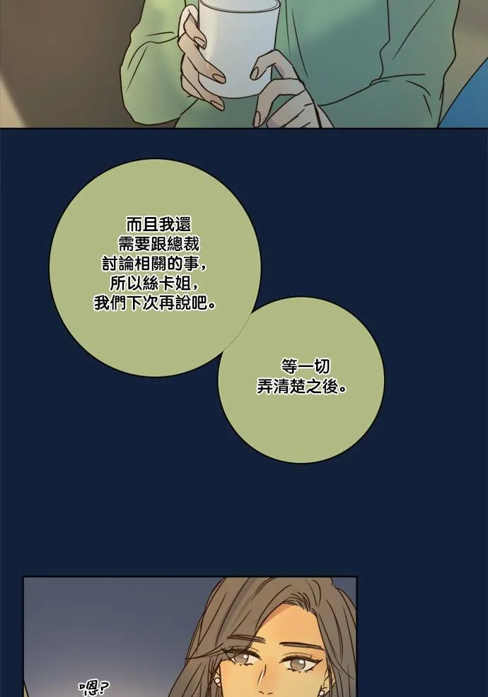 [第2季] 第68话 越来越近(2) 第6页