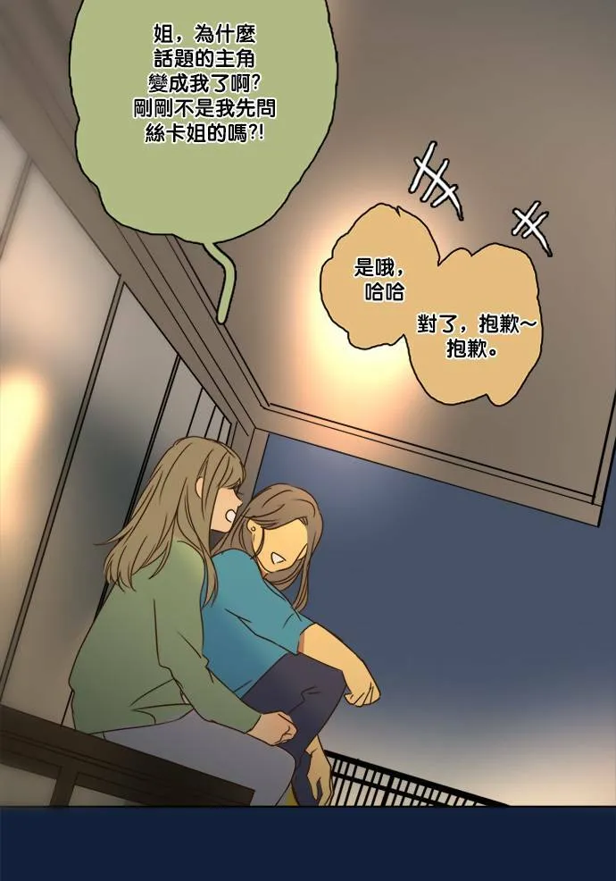 [第2季] 第68话 越来越近(2) 第8页