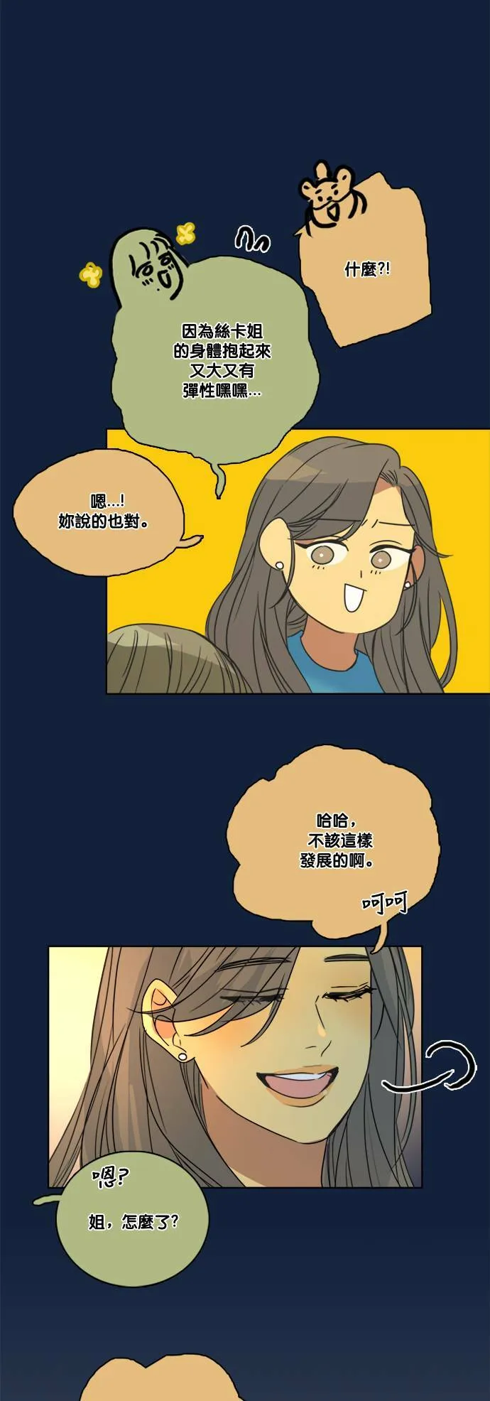 [第2季] 第68话 越来越近(2) 第14页