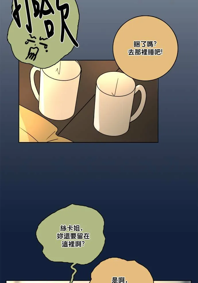 [第2季] 第68话 越来越近(2) 第17页