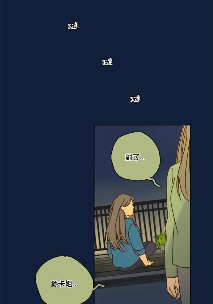 [第2季] 第68话 越来越近(2) 第20页