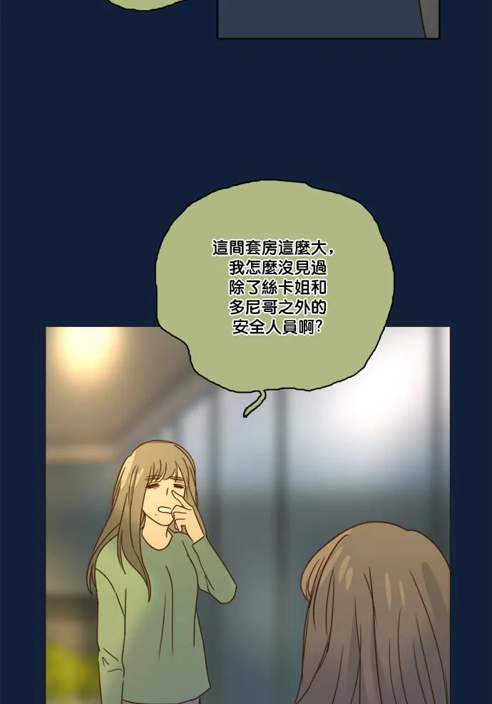 [第2季] 第68话 越来越近(2) 第21页