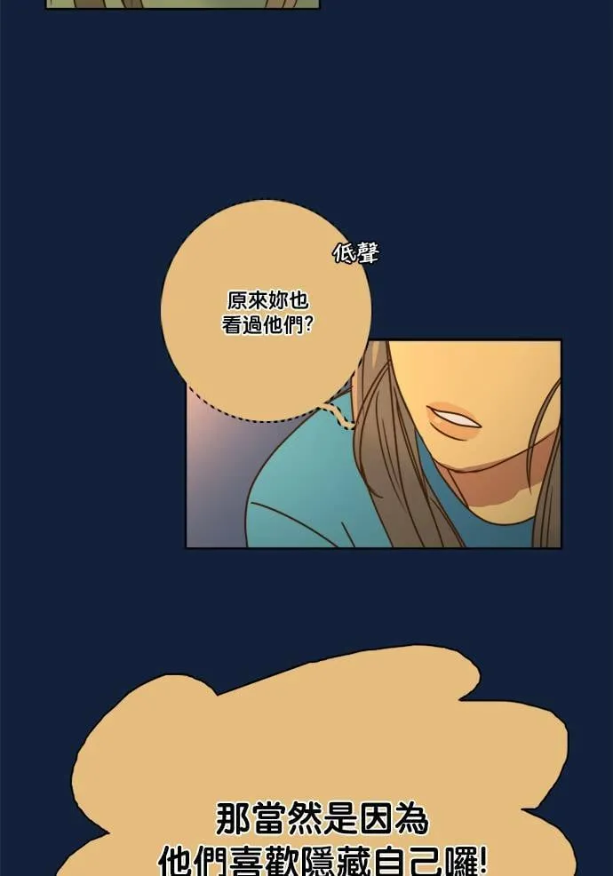 [第2季] 第68话 越来越近(2) 第23页