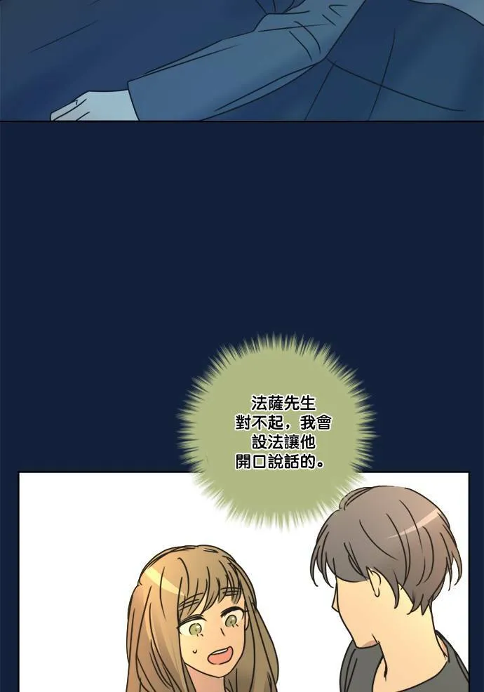 [第2季] 第68话 越来越近(2) 第30页