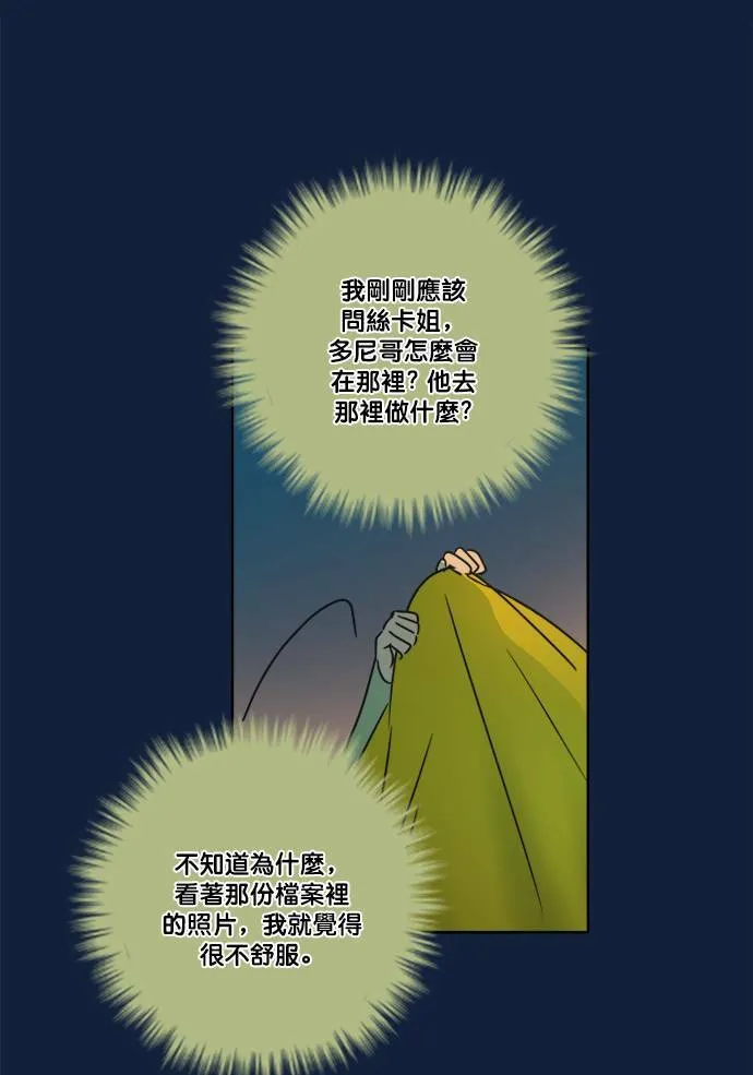 [第2季] 第68话 越来越近(2) 第46页