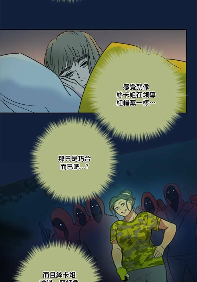 [第2季] 第68话 越来越近(2) 第47页