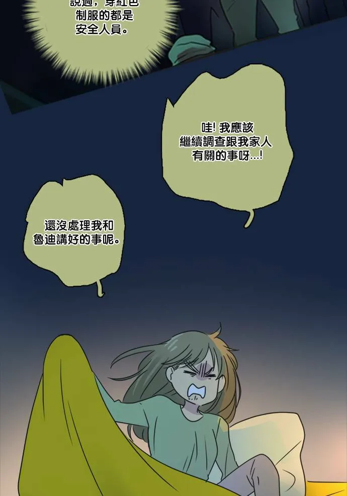 [第2季] 第68话 越来越近(2) 第48页