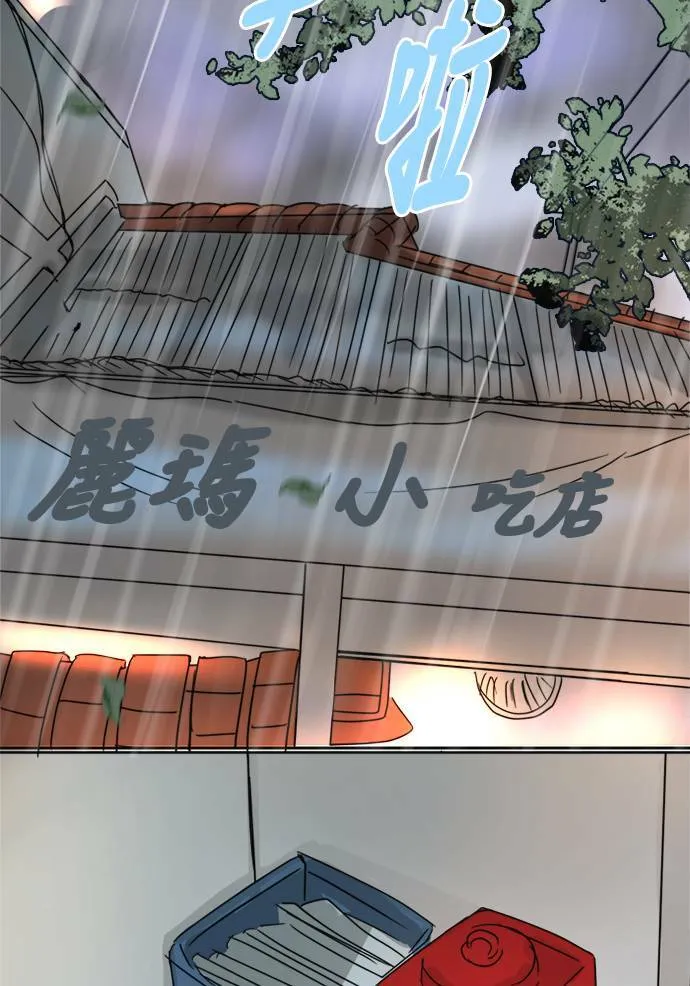 [第2季] 第70话 越来越近(4) 第3页