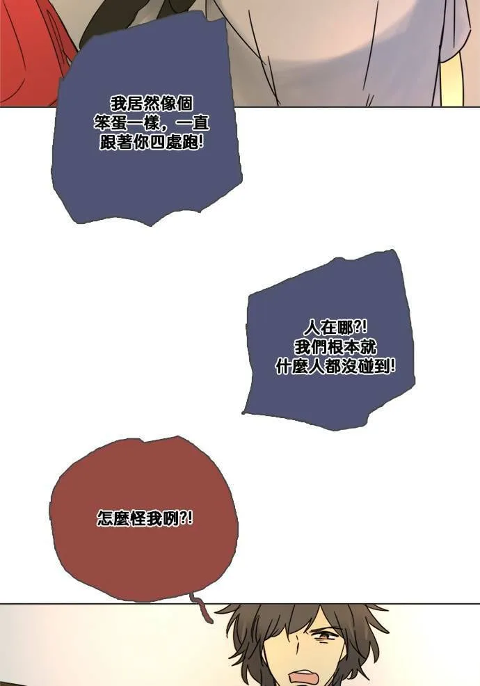 [第2季] 第70话 越来越近(4) 第5页