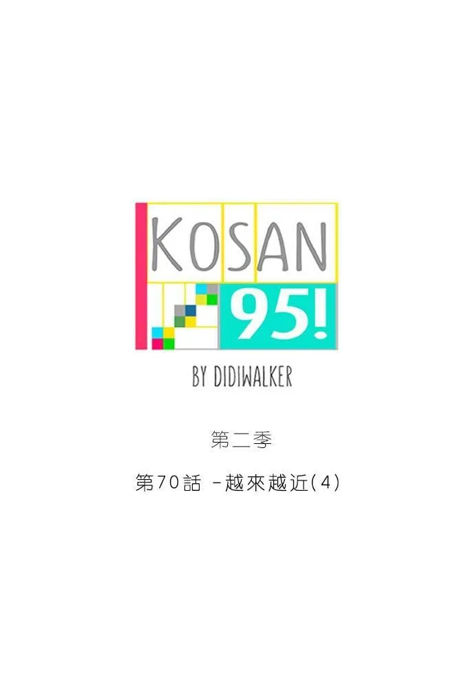 [第2季] 第70话 越来越近(4) 第11页